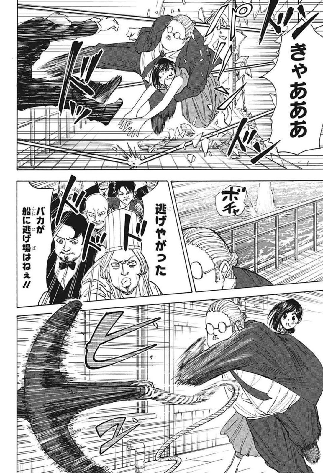 SAKAMOTO-サカモト- 第33話 - 10