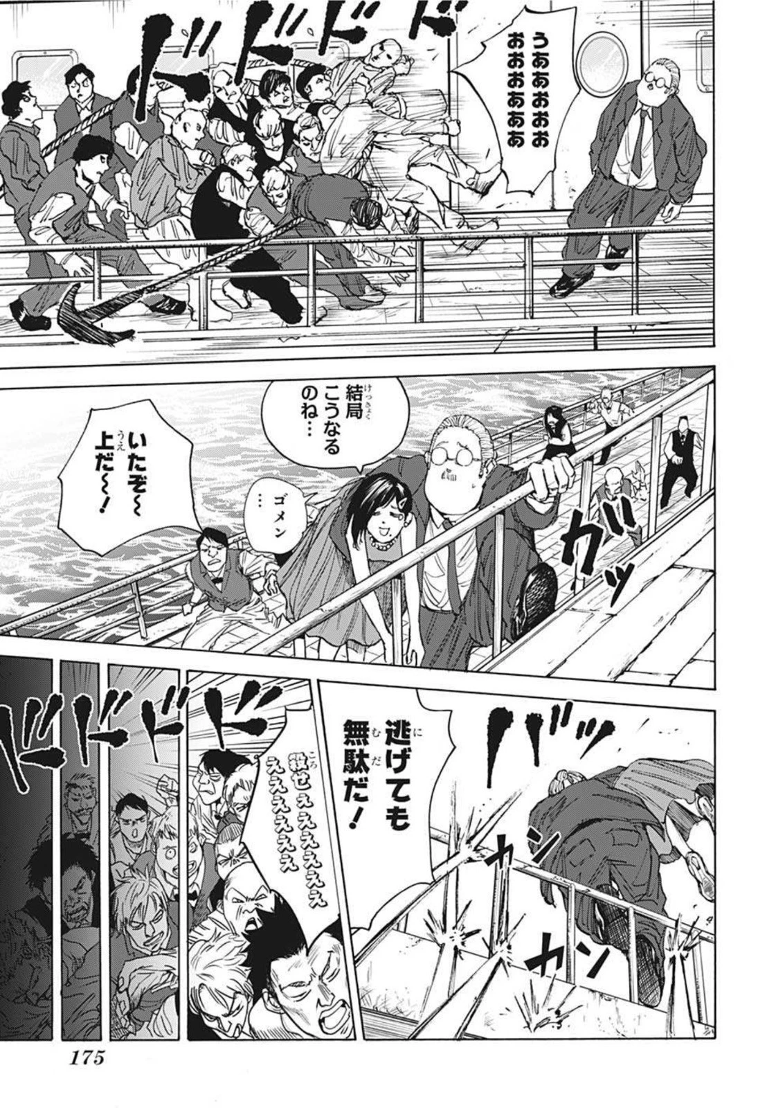 SAKAMOTO-サカモト- 第33話 - 11