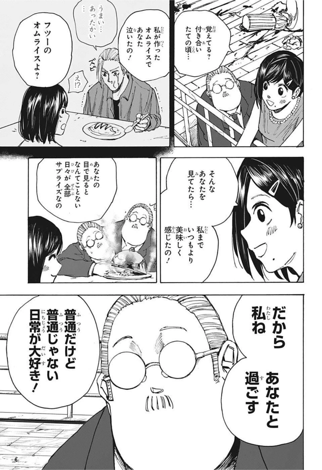 SAKAMOTO-サカモト- 第33話 - 17