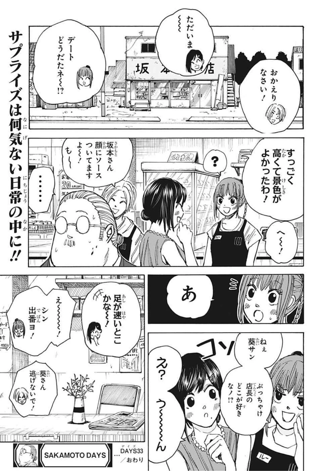 SAKAMOTO-サカモト- 第33話 - 19