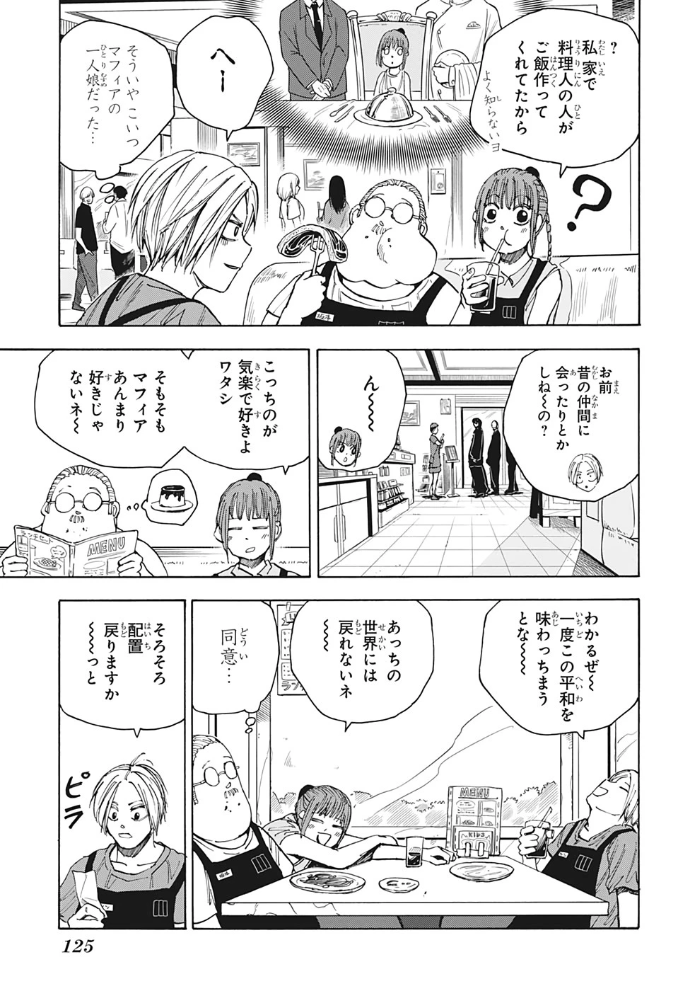 SAKAMOTO-サカモト- 第34話 - 5