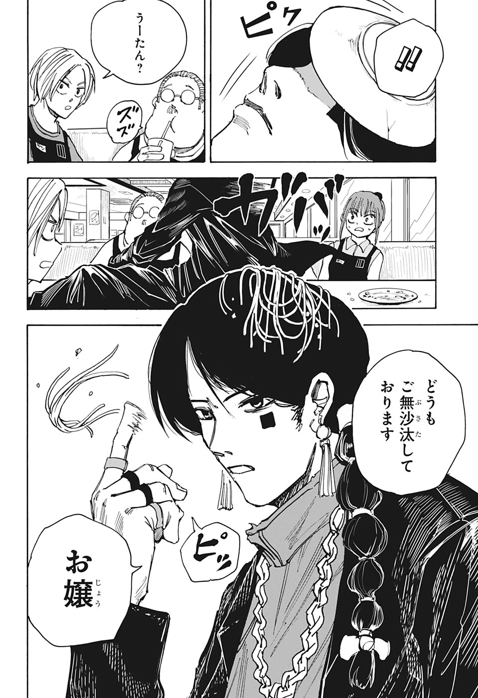 SAKAMOTO-サカモト- 第34話 - 10