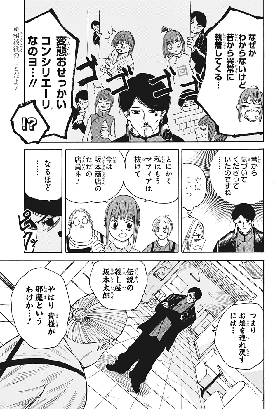 SAKAMOTO-サカモト- 第34話 - 13