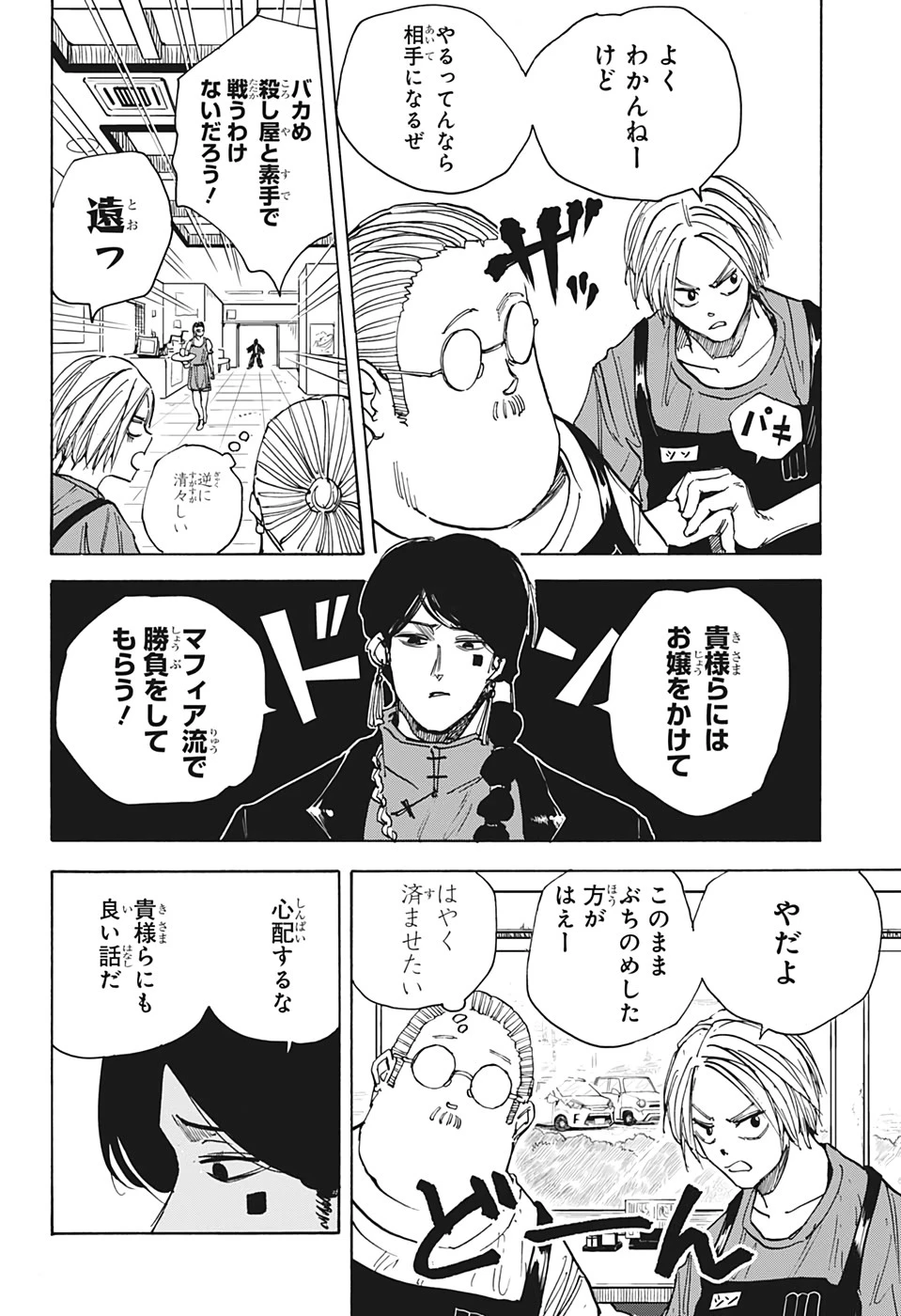 SAKAMOTO-サカモト- 第34話 - 14