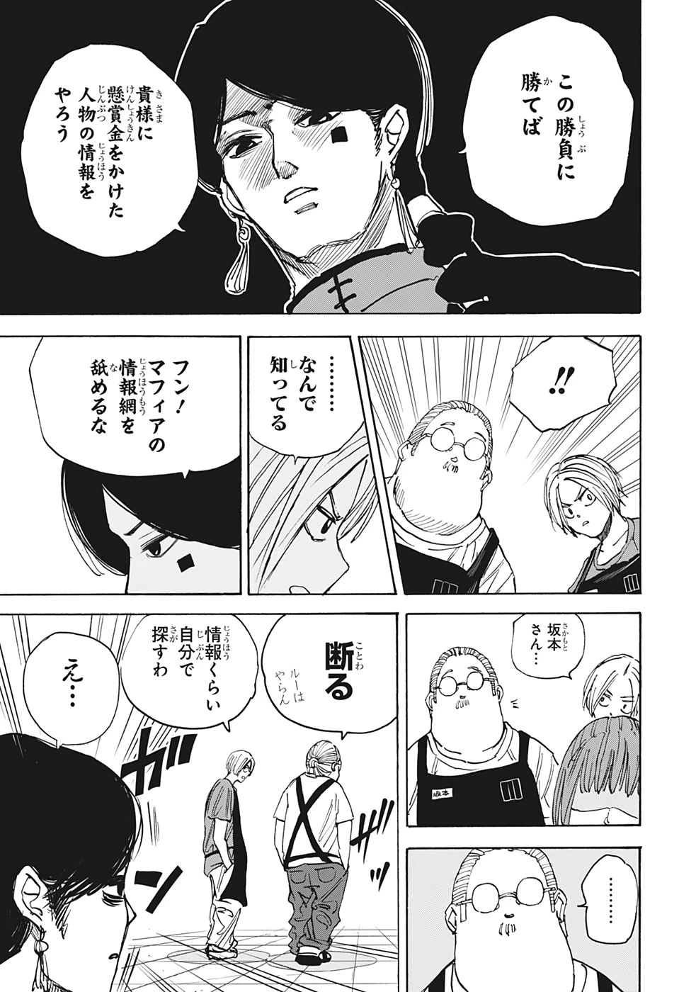 SAKAMOTO-サカモト- 第34話 - 15