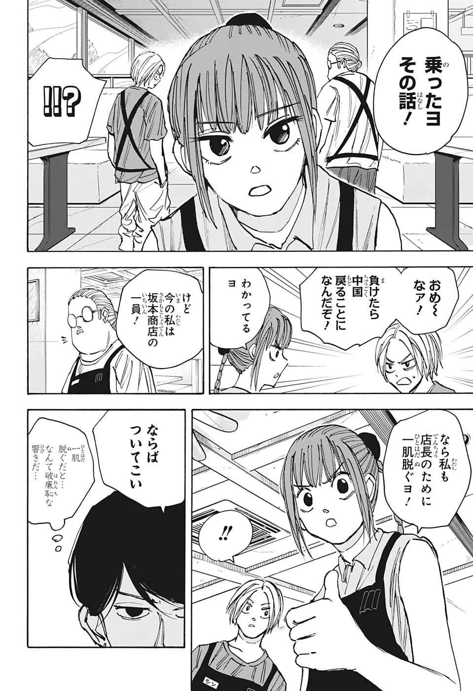 SAKAMOTO-サカモト- 第34話 - 16