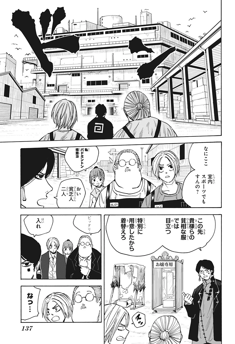 SAKAMOTO-サカモト- 第34話 - 17