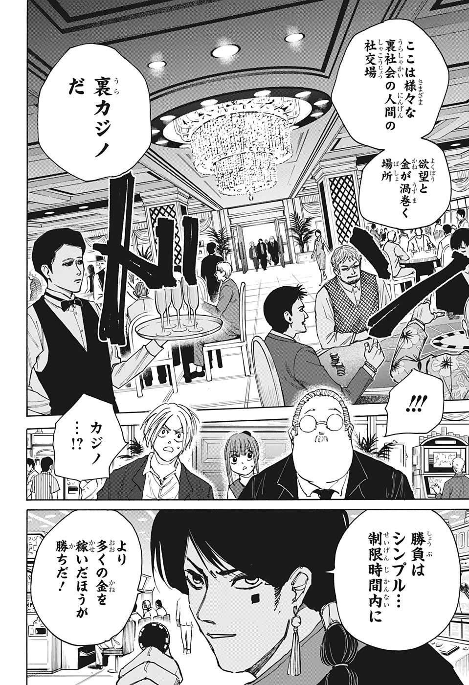 SAKAMOTO-サカモト- 第34話 - 18