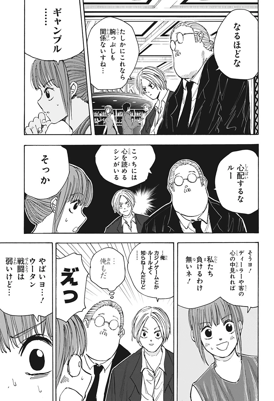 SAKAMOTO-サカモト- 第34話 - 19