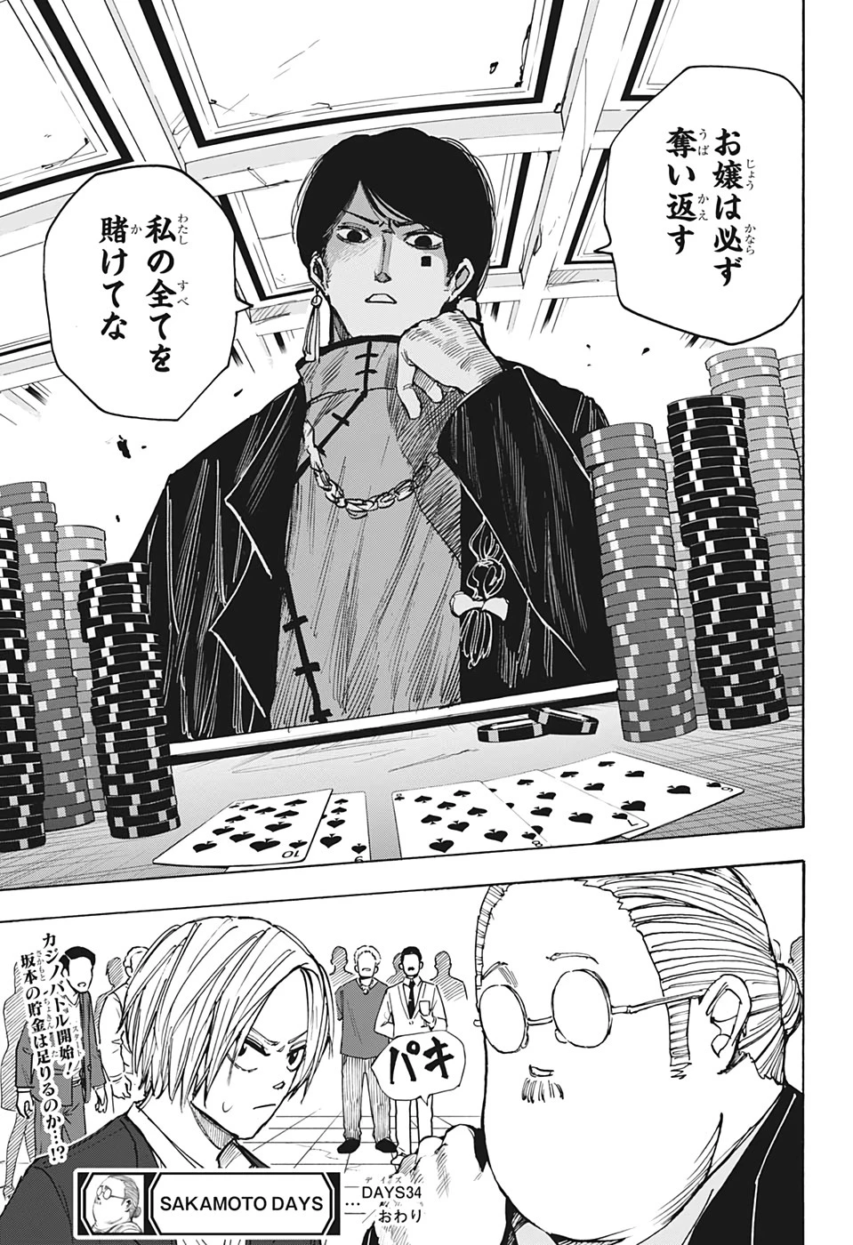 SAKAMOTO-サカモト- 第34話 - 21