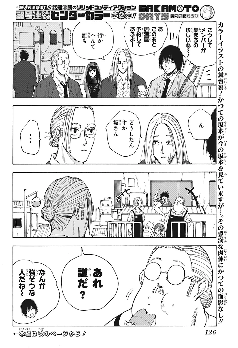 SAKAMOTO-サカモト- 第35話 - 2