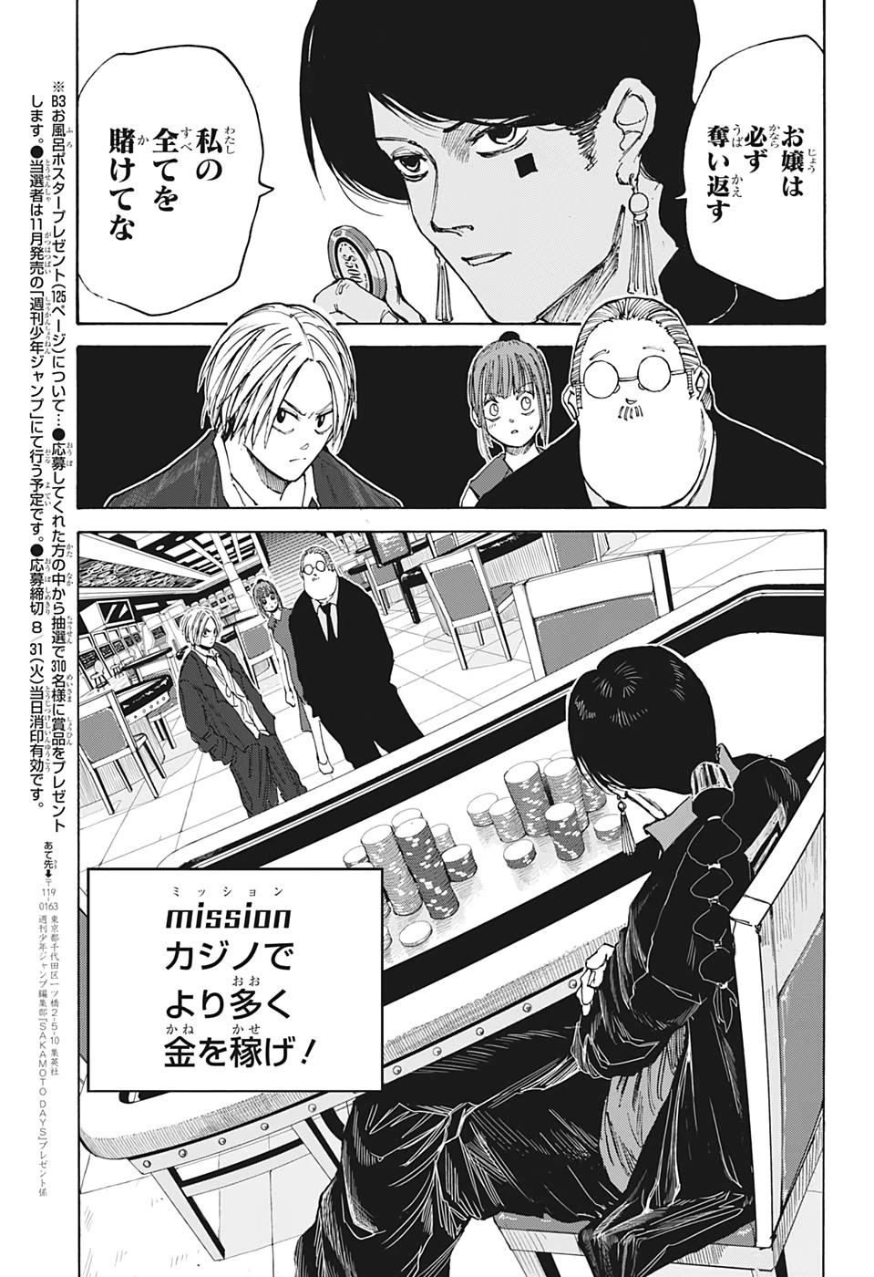SAKAMOTO-サカモト- 第35話 - 3
