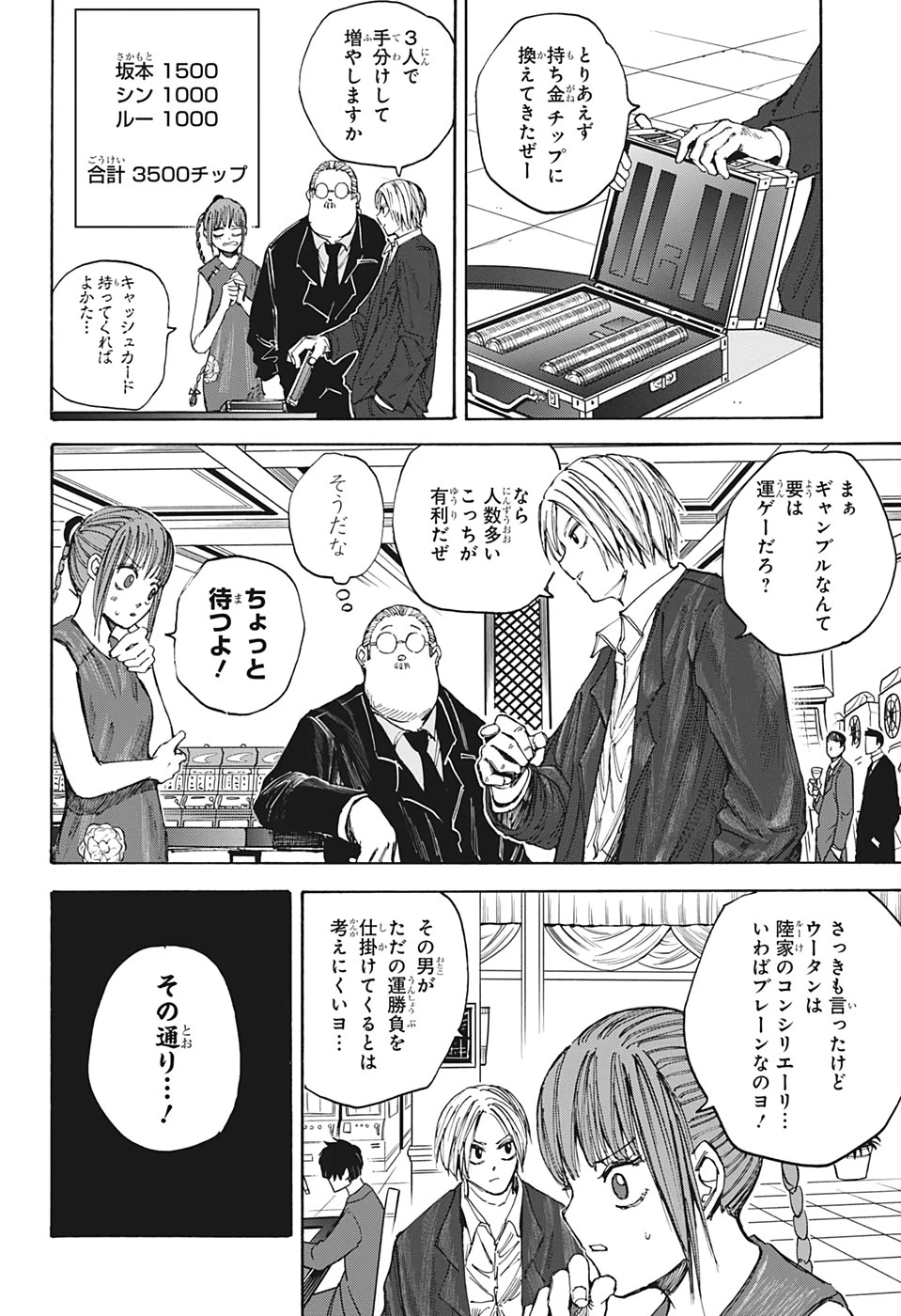 SAKAMOTO-サカモト- 第35話 - 4