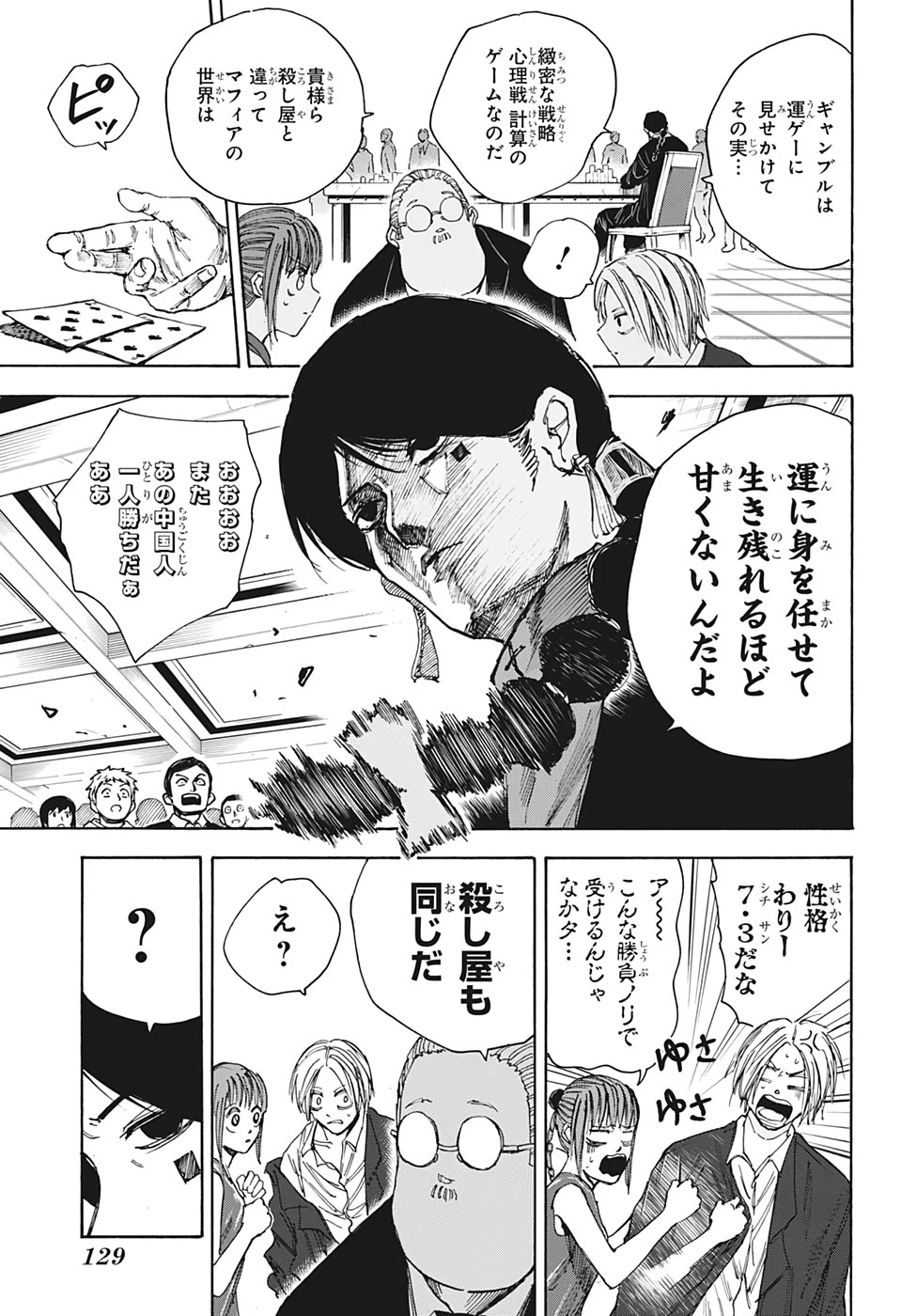 SAKAMOTO-サカモト- 第35話 - 5