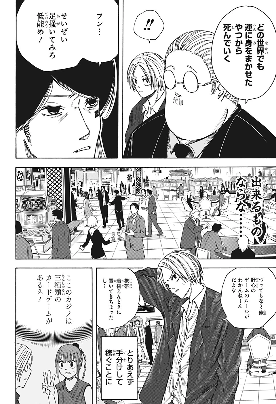 SAKAMOTO-サカモト- 第35話 - 6