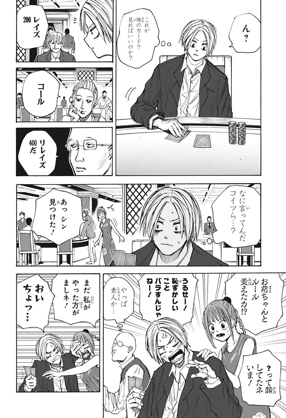 SAKAMOTO-サカモト- 第35話 - 8