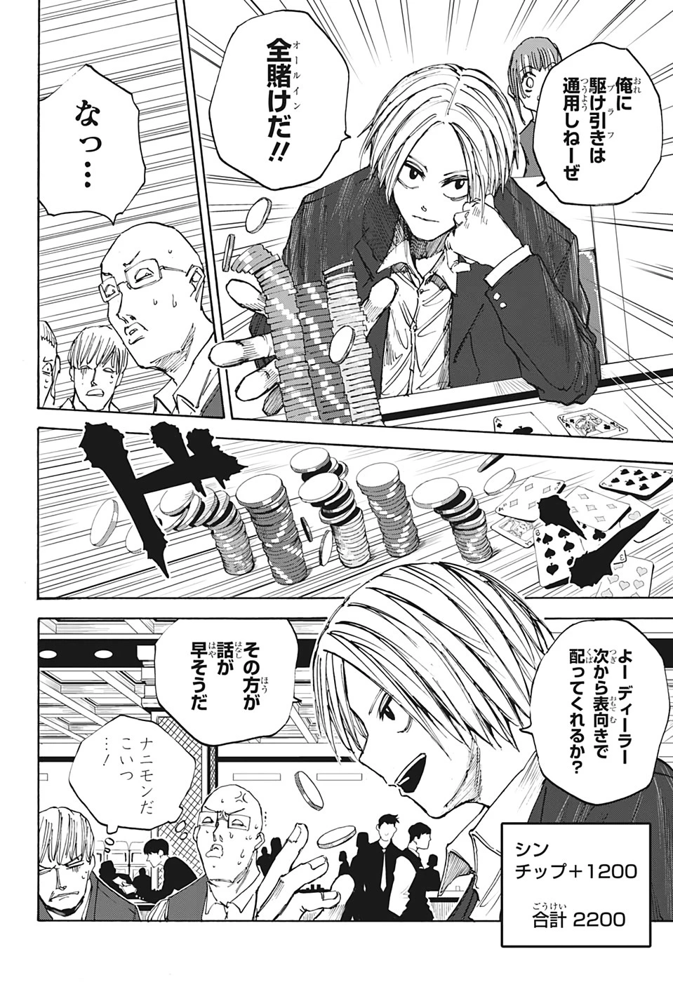 SAKAMOTO-サカモト- 第35話 - 10