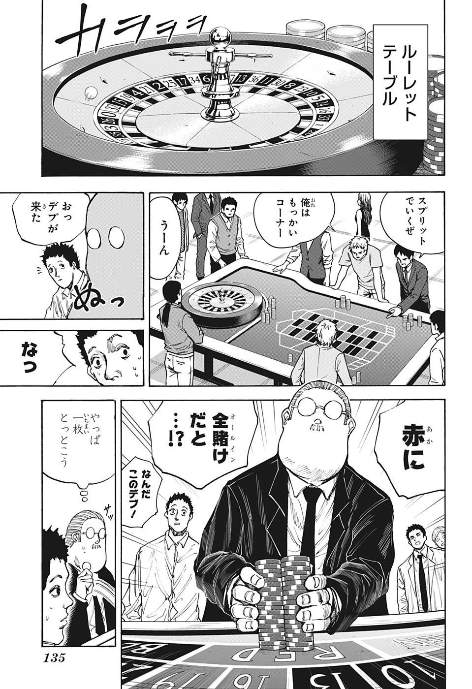 SAKAMOTO-サカモト- 第35話 - 11