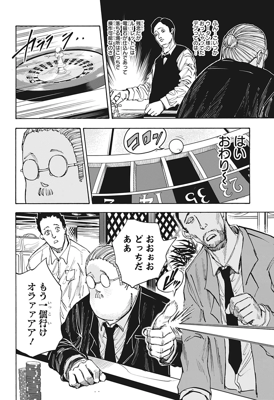 SAKAMOTO-サカモト- 第35話 - 12