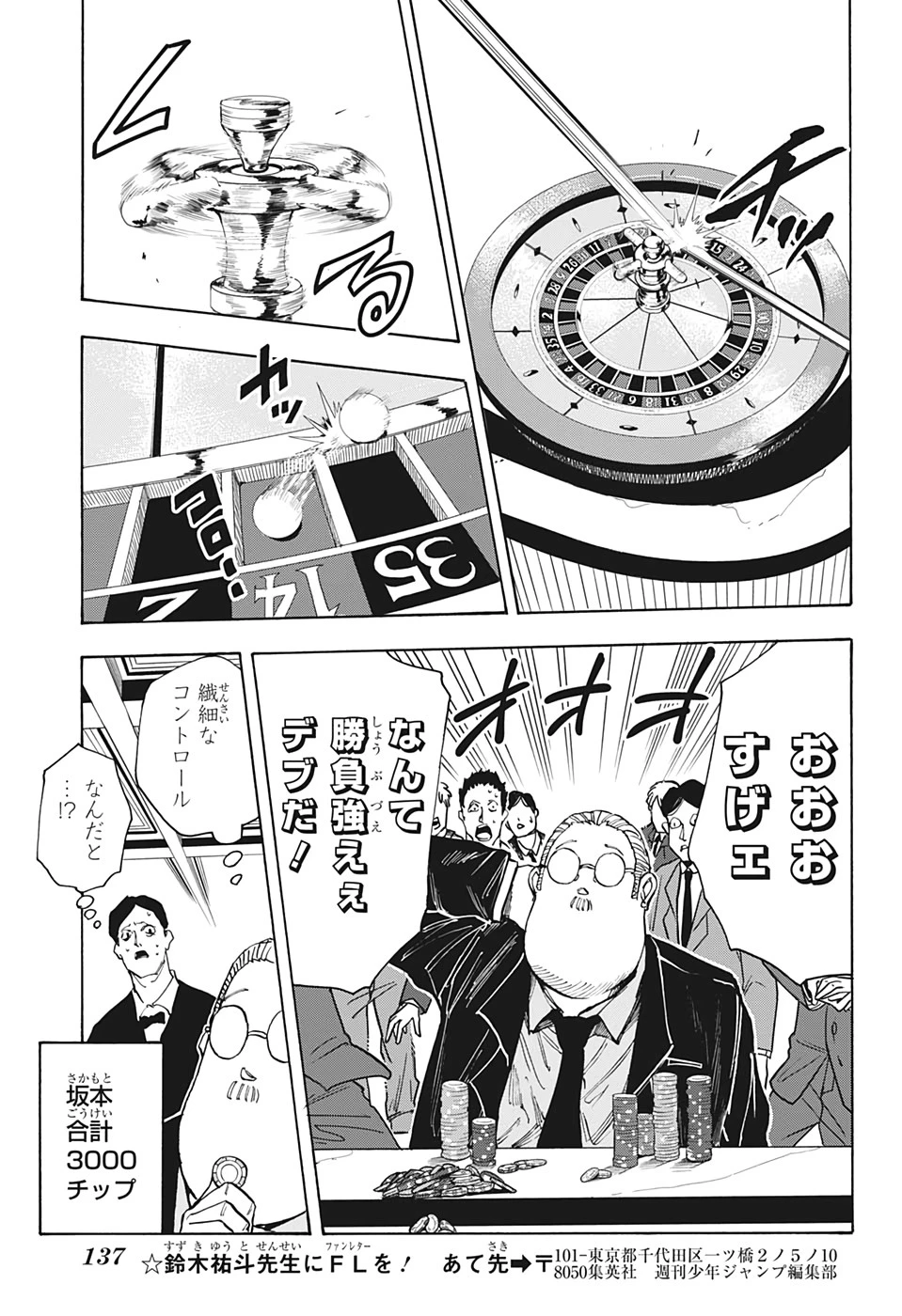 SAKAMOTO-サカモト- 第35話 - 13