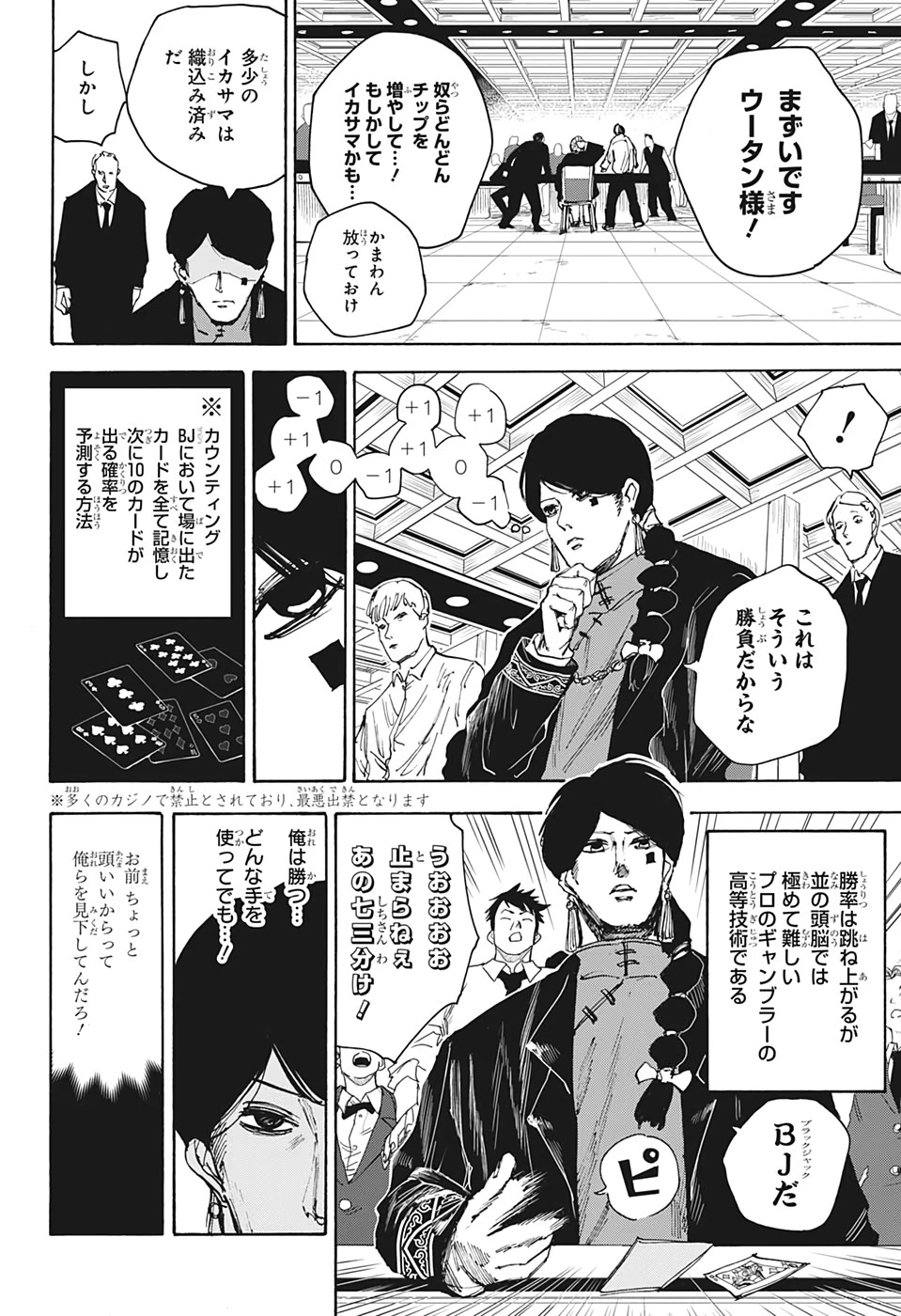 SAKAMOTO-サカモト- 第35話 - 14