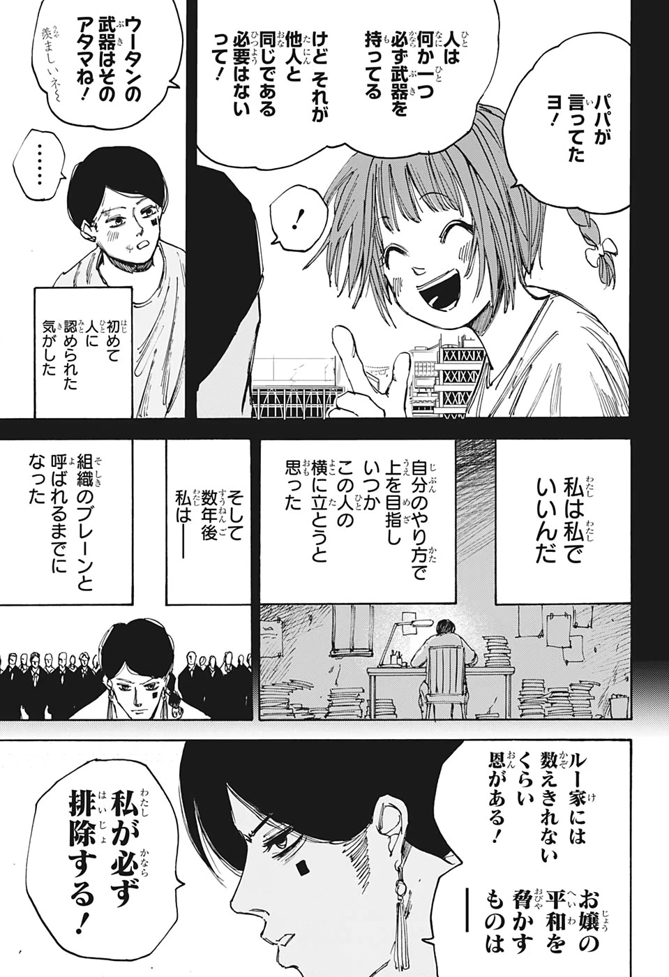 SAKAMOTO-サカモト- 第35話 - 17