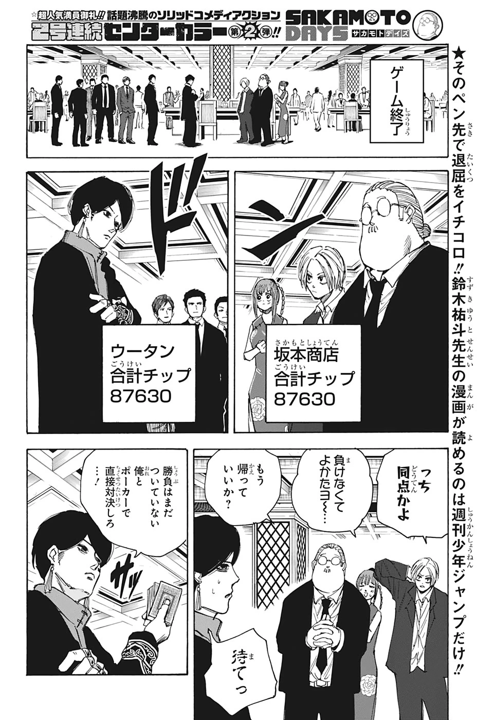 SAKAMOTO-サカモト- 第35話 - 18