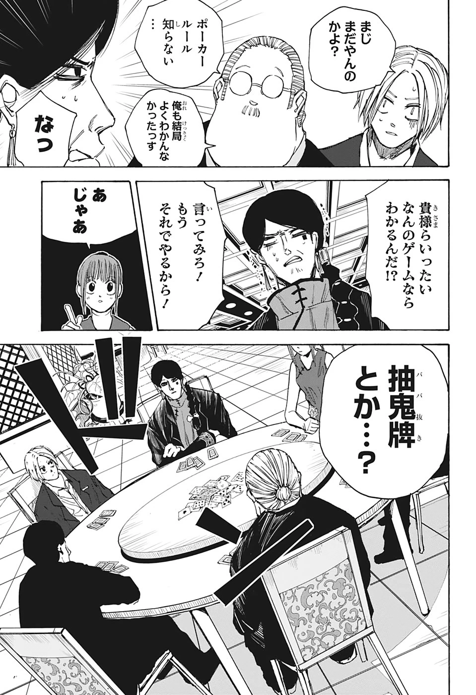 SAKAMOTO-サカモト- 第35話 - 19