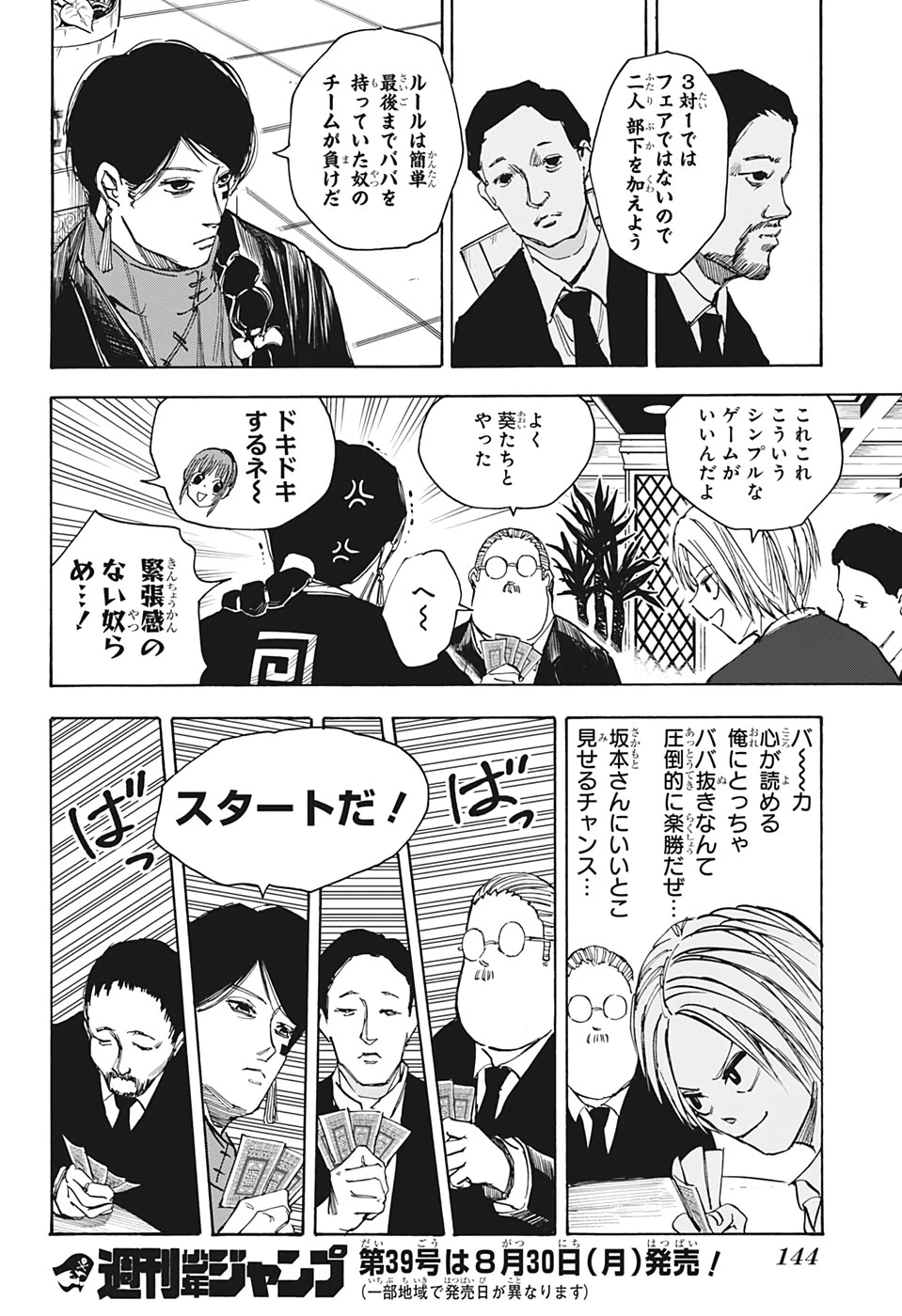 SAKAMOTO-サカモト- 第35話 - 20