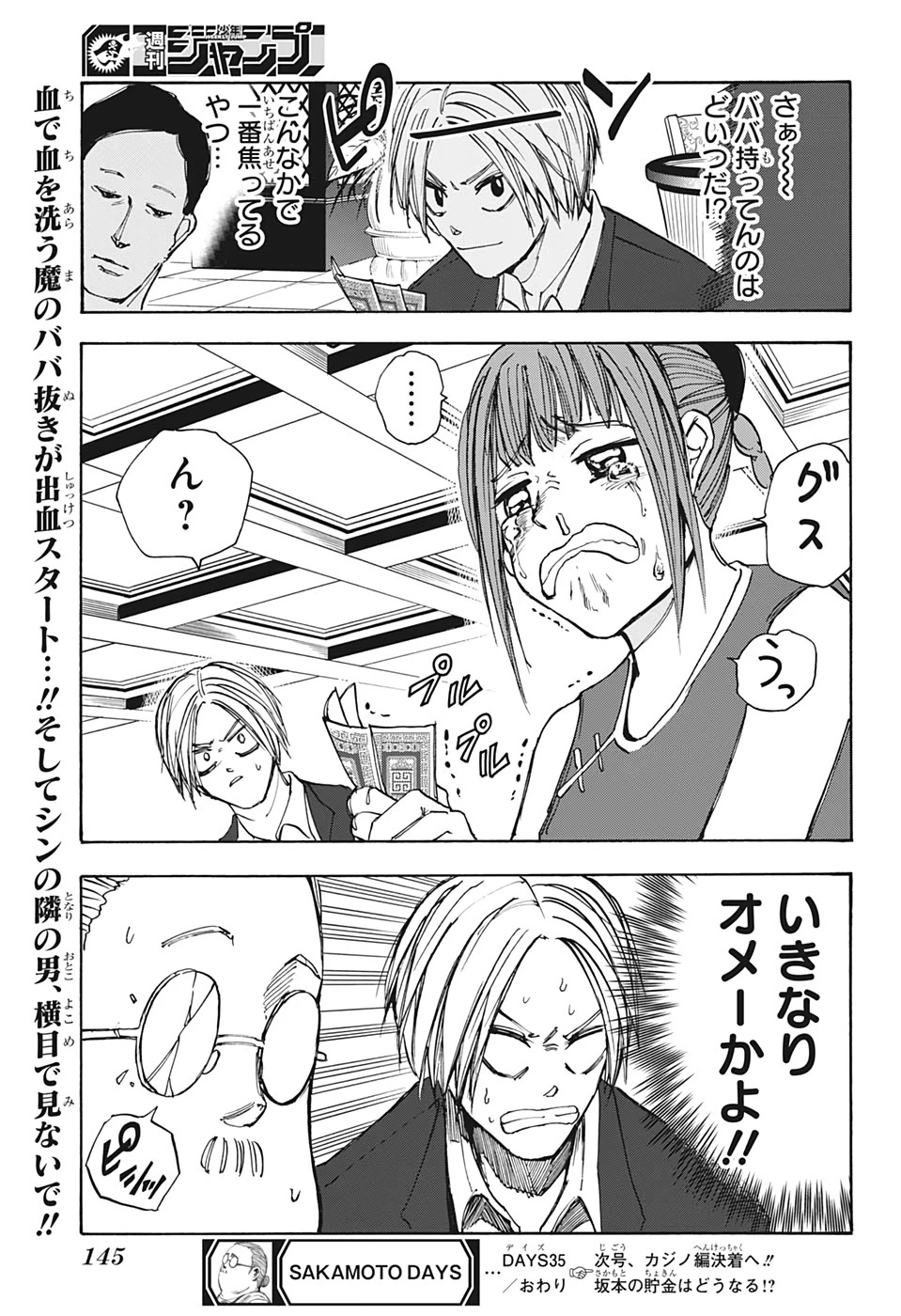 SAKAMOTO-サカモト- 第35話 - 21