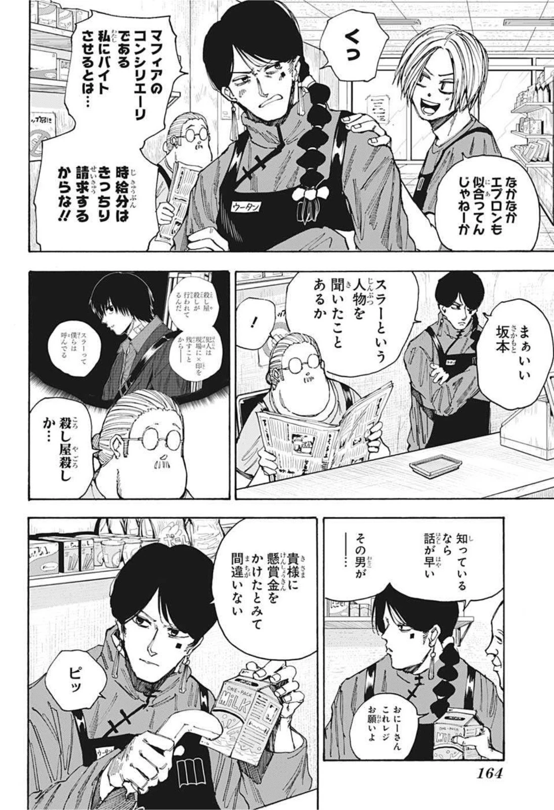 SAKAMOTO-サカモト- 第37話 - 2