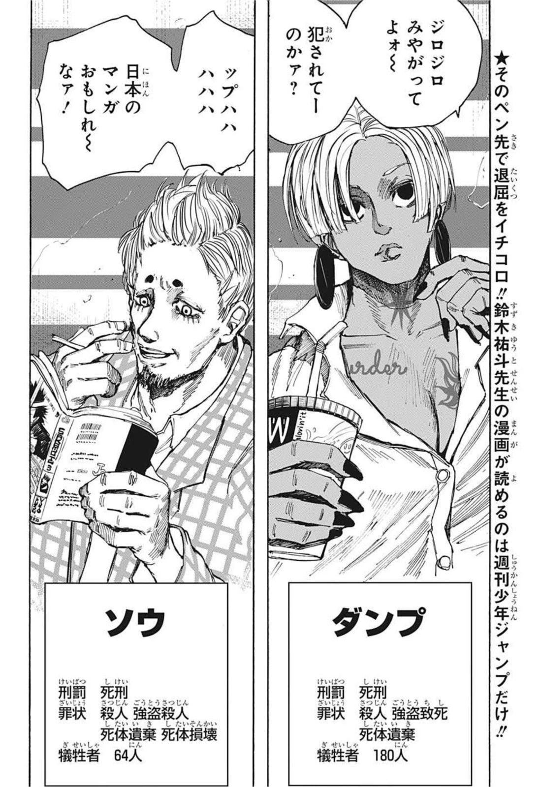 SAKAMOTO-サカモト- 第37話 - 8