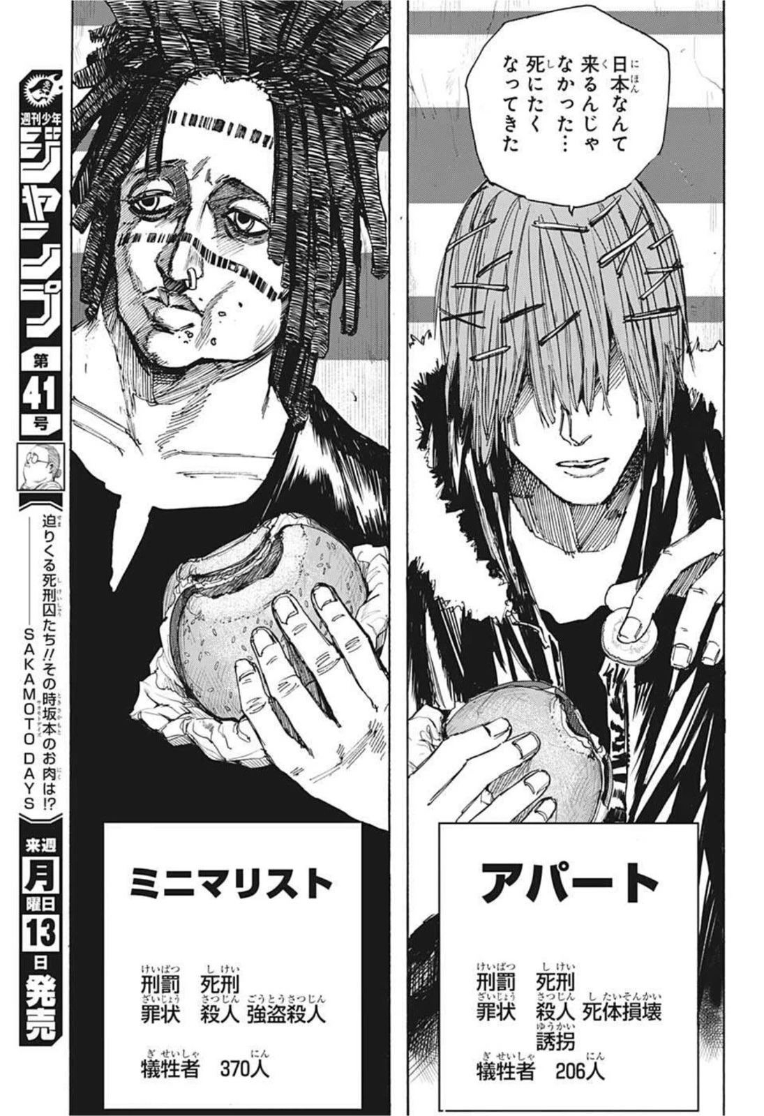 SAKAMOTO-サカモト- 第37話 - 9