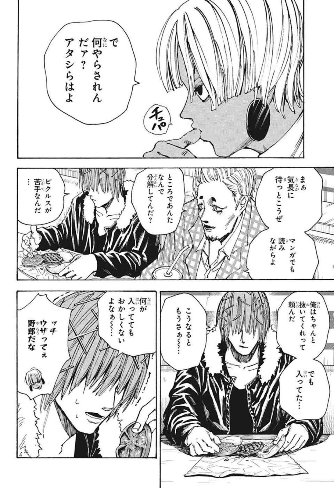 SAKAMOTO-サカモト- 第37話 - 10