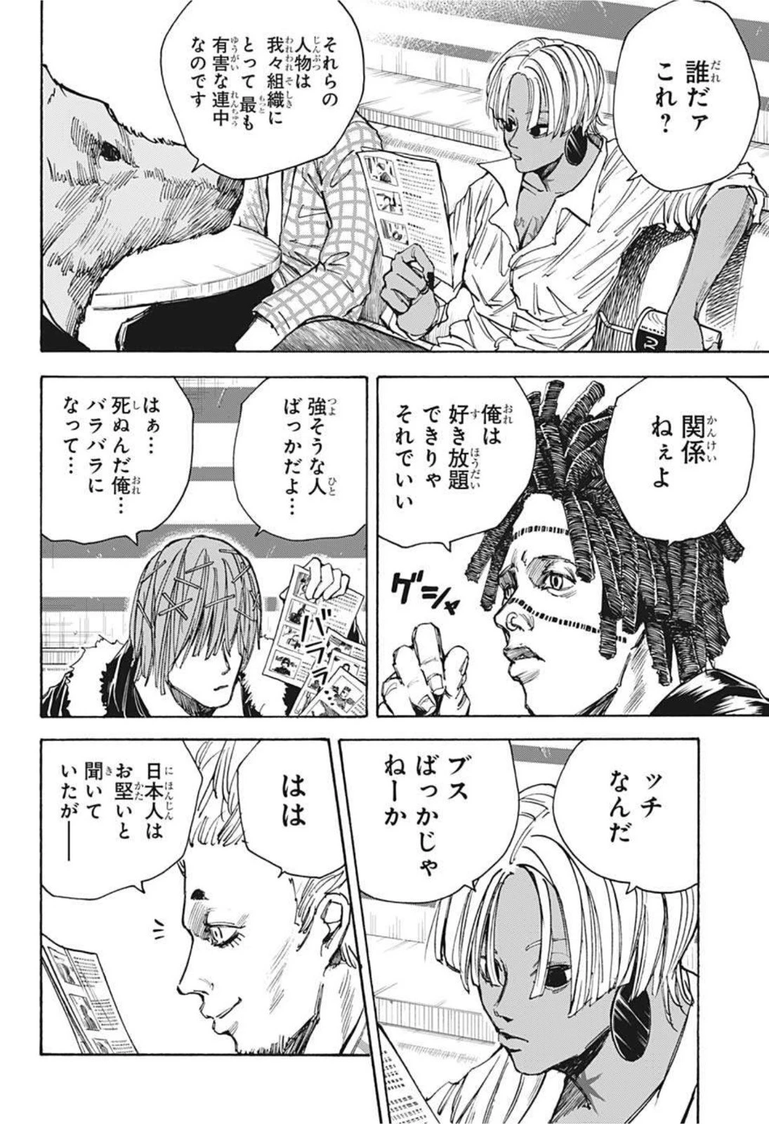 SAKAMOTO-サカモト- 第37話 - 14