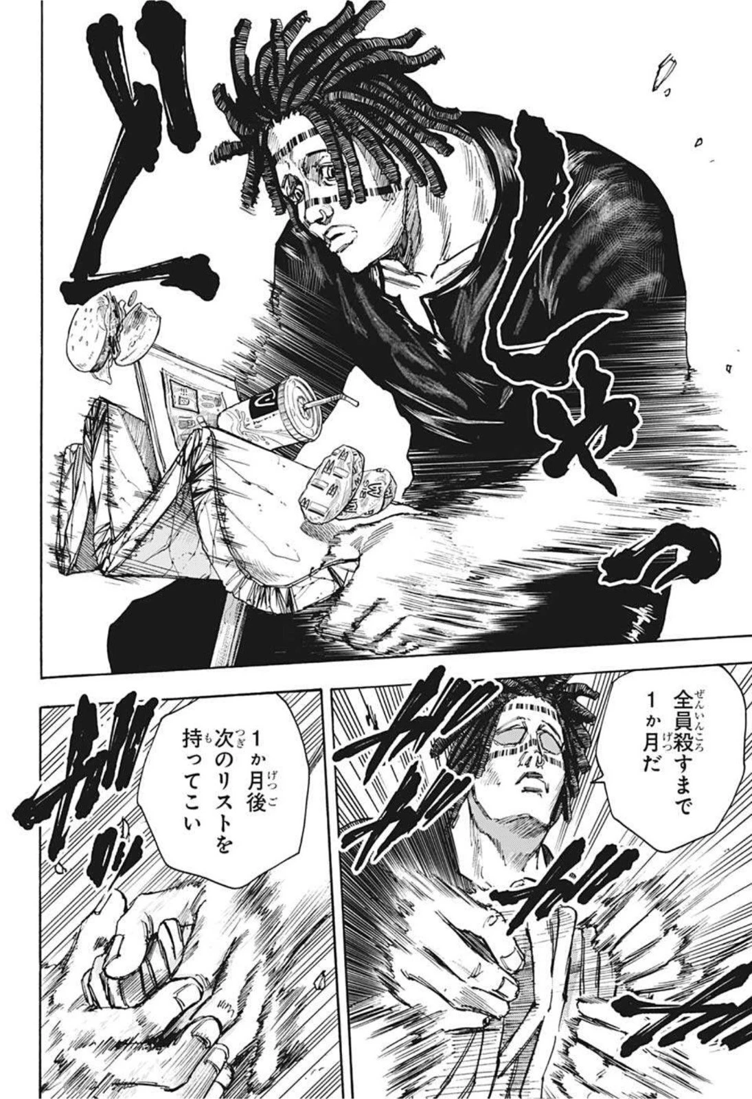 SAKAMOTO-サカモト- 第37話 - 16