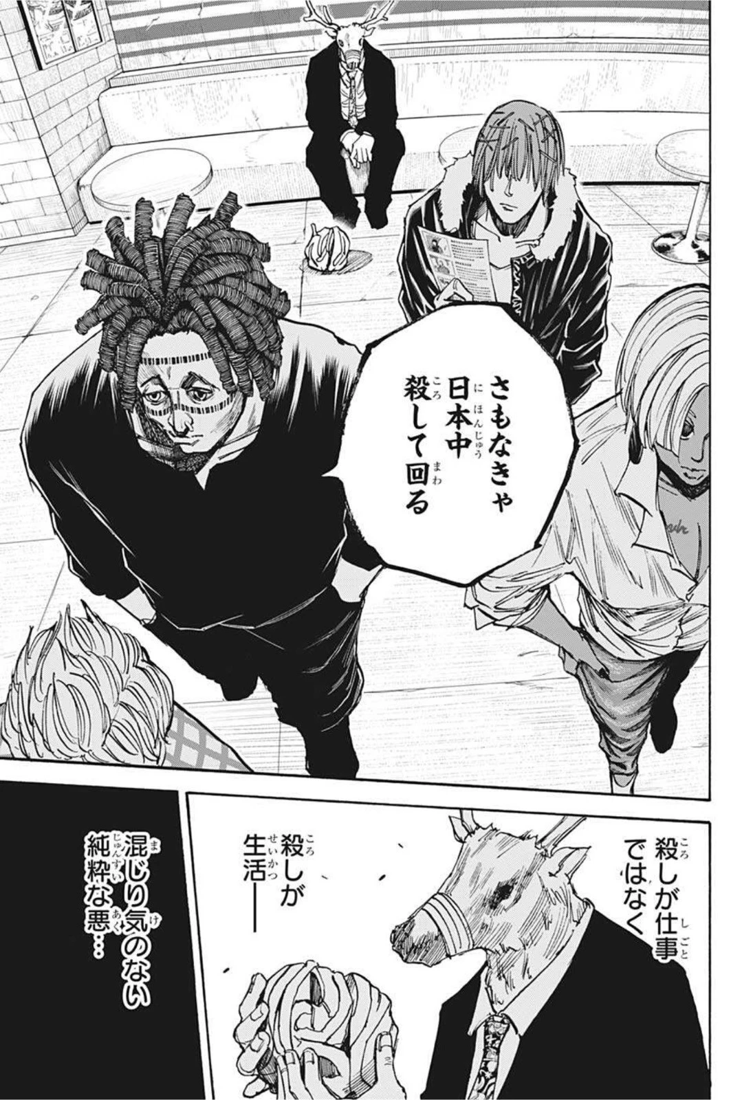 SAKAMOTO-サカモト- 第37話 - 17