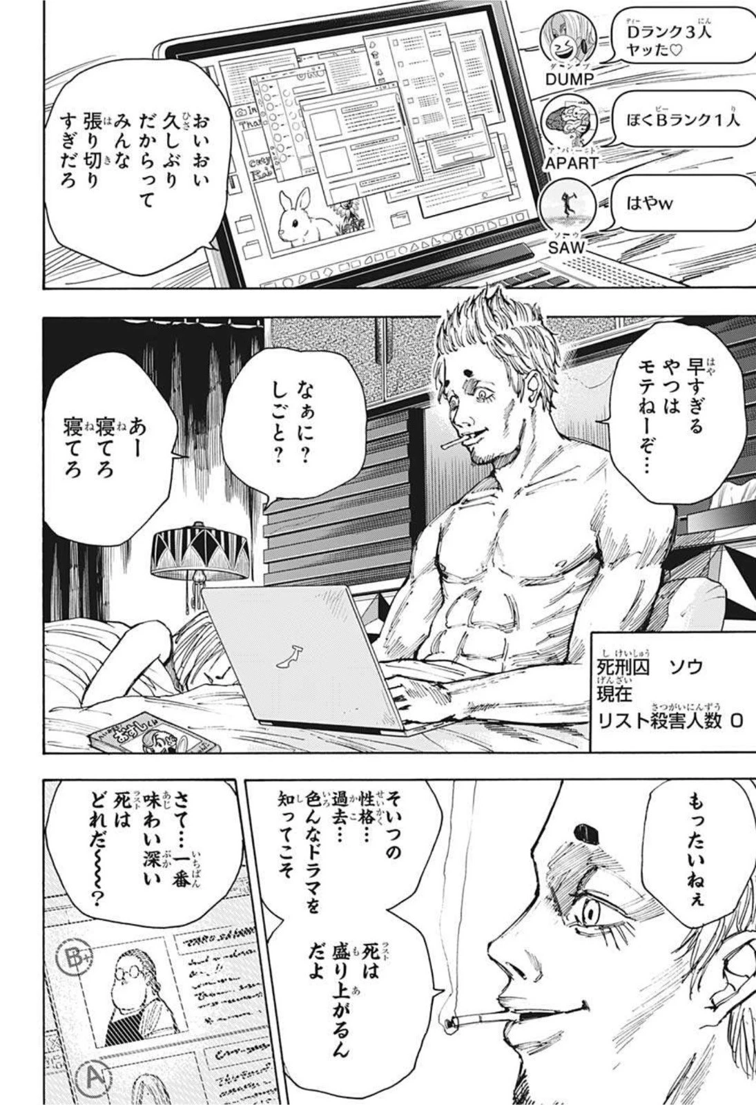 SAKAMOTO-サカモト- 第38話 - 10