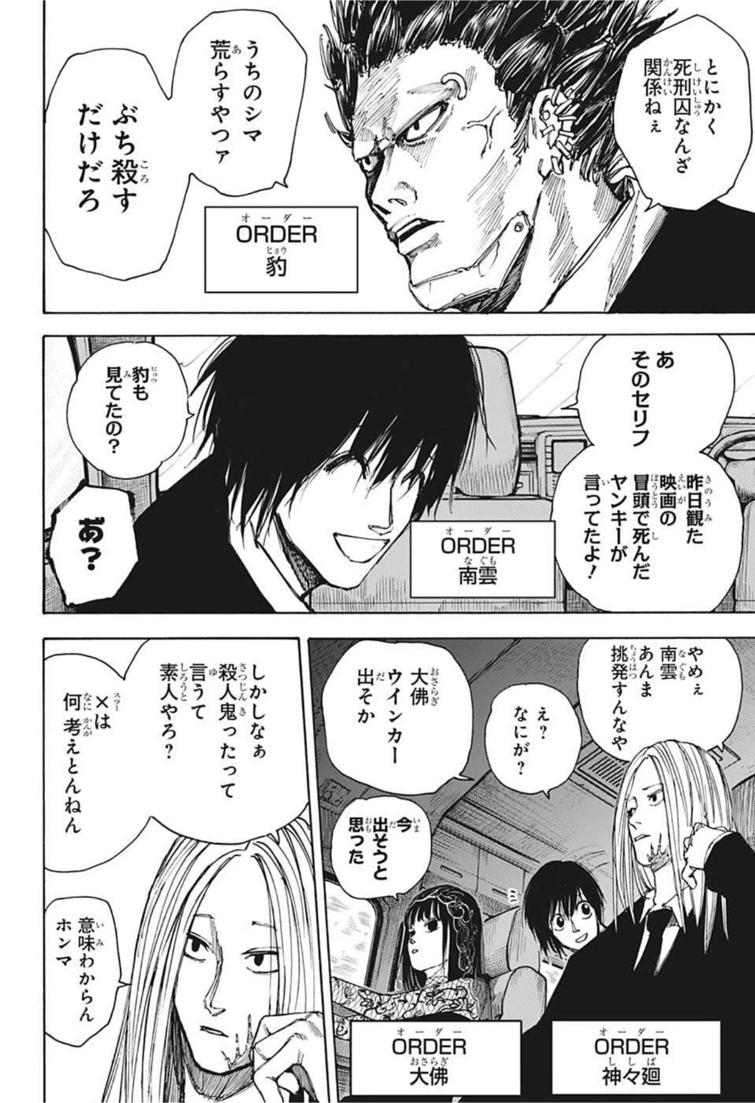 SAKAMOTO-サカモト- 第38話 - 14