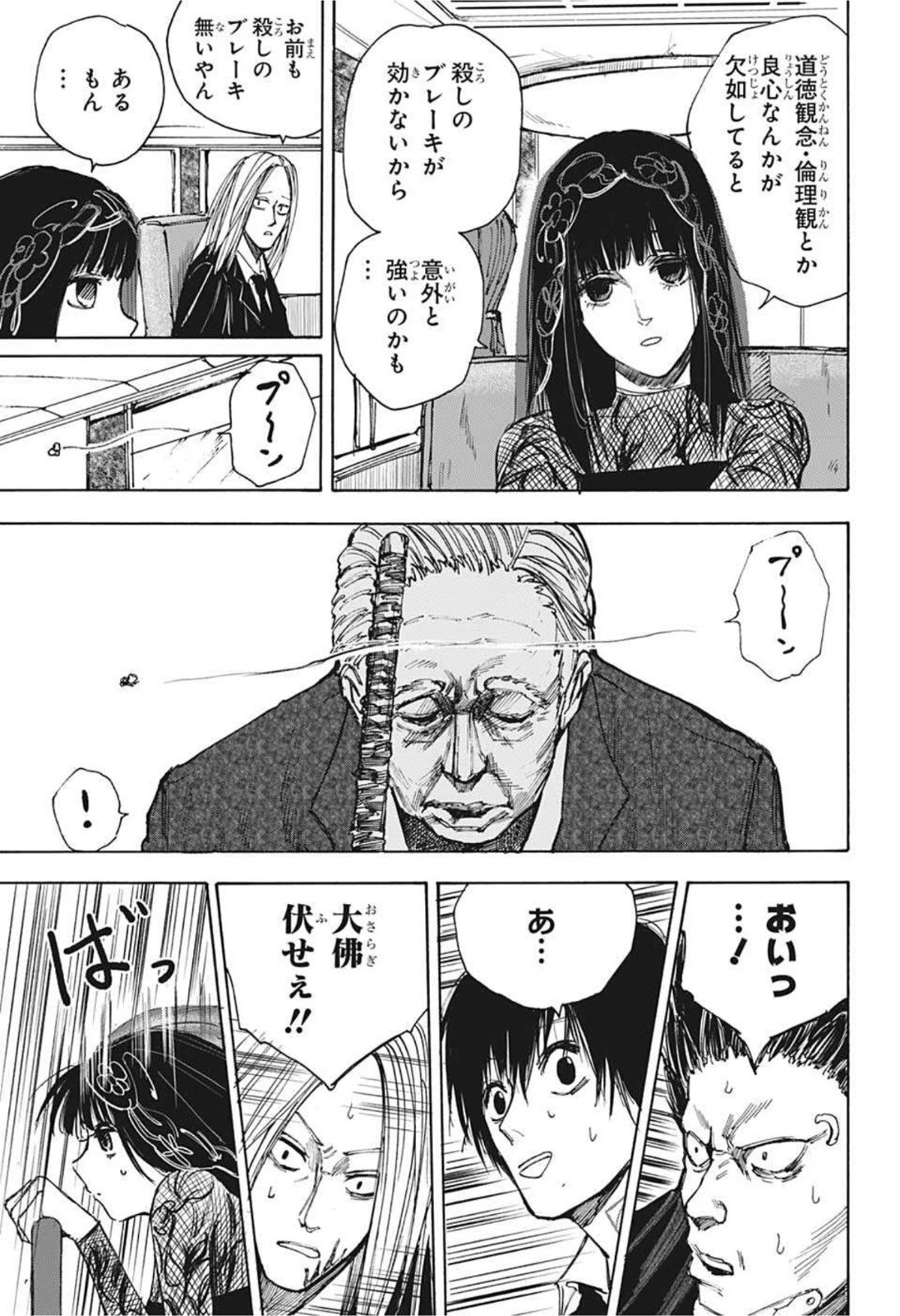 SAKAMOTO-サカモト- 第38話 - 15