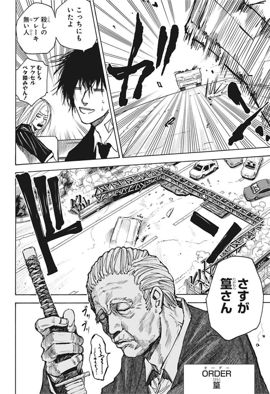 SAKAMOTO-サカモト- 第38話 - 18