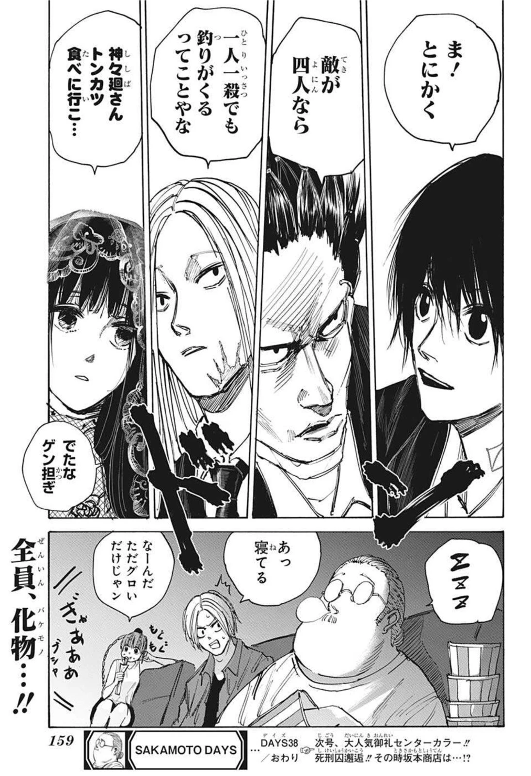 SAKAMOTO-サカモト- 第38話 - 19