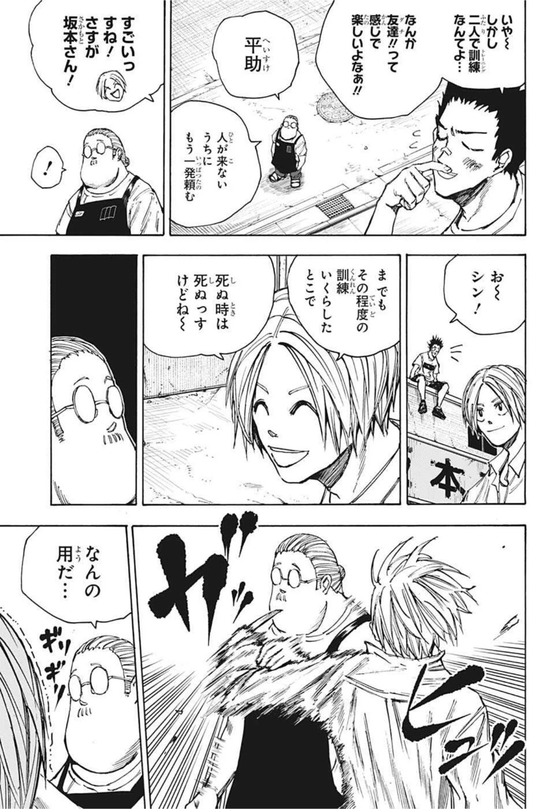 SAKAMOTO-サカモト- 第39話 - 5