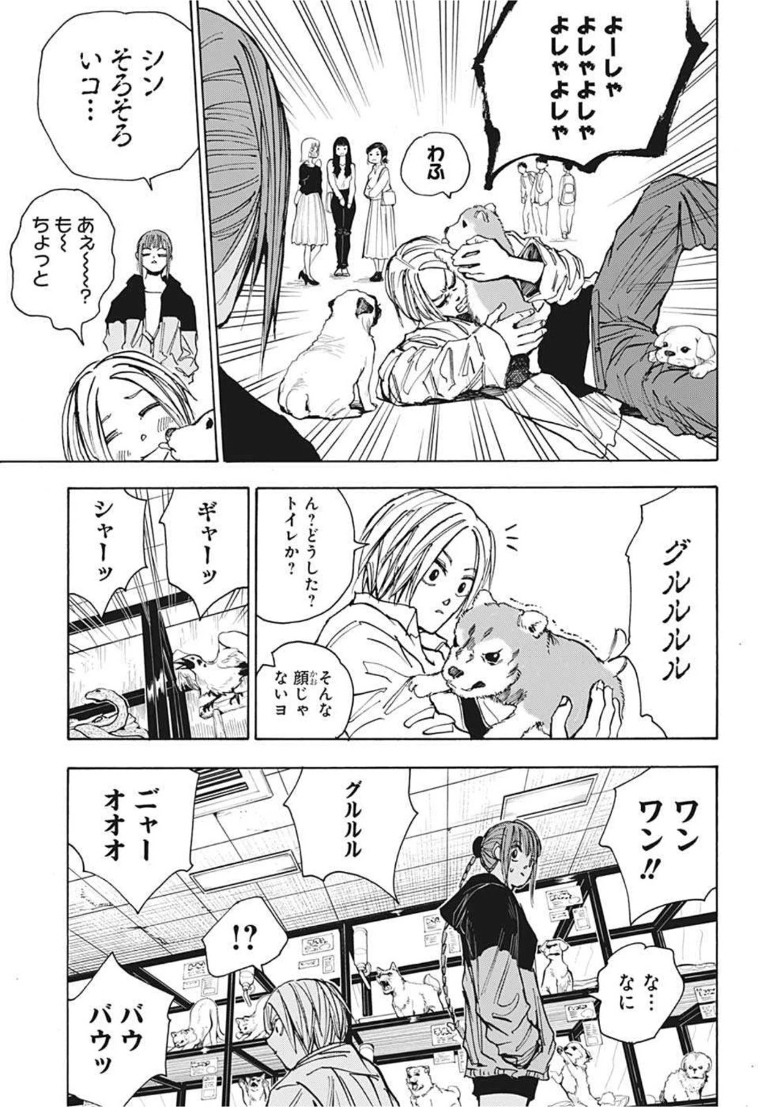 SAKAMOTO-サカモト- 第39話 - 11