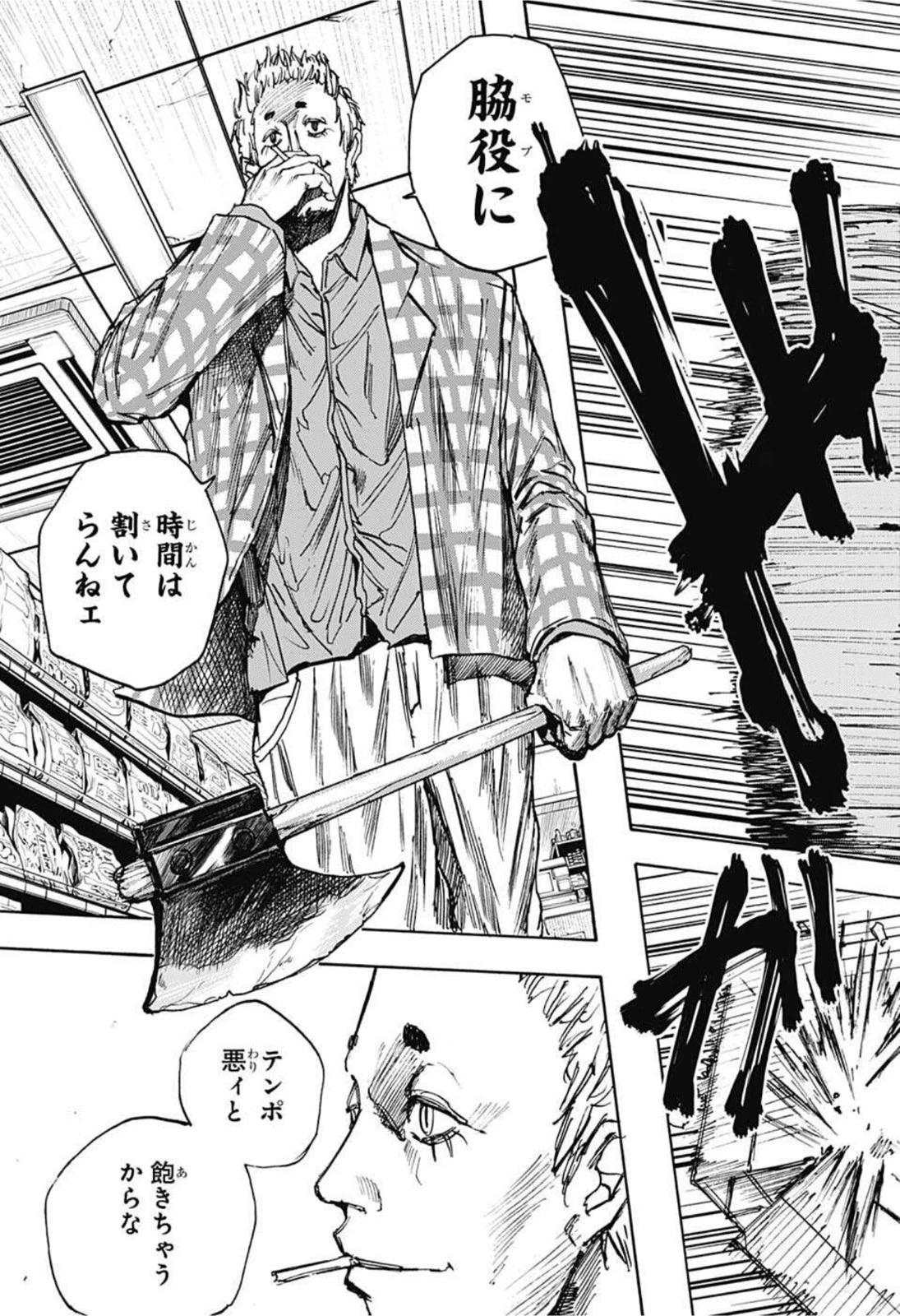 SAKAMOTO-サカモト- 第39話 - 15