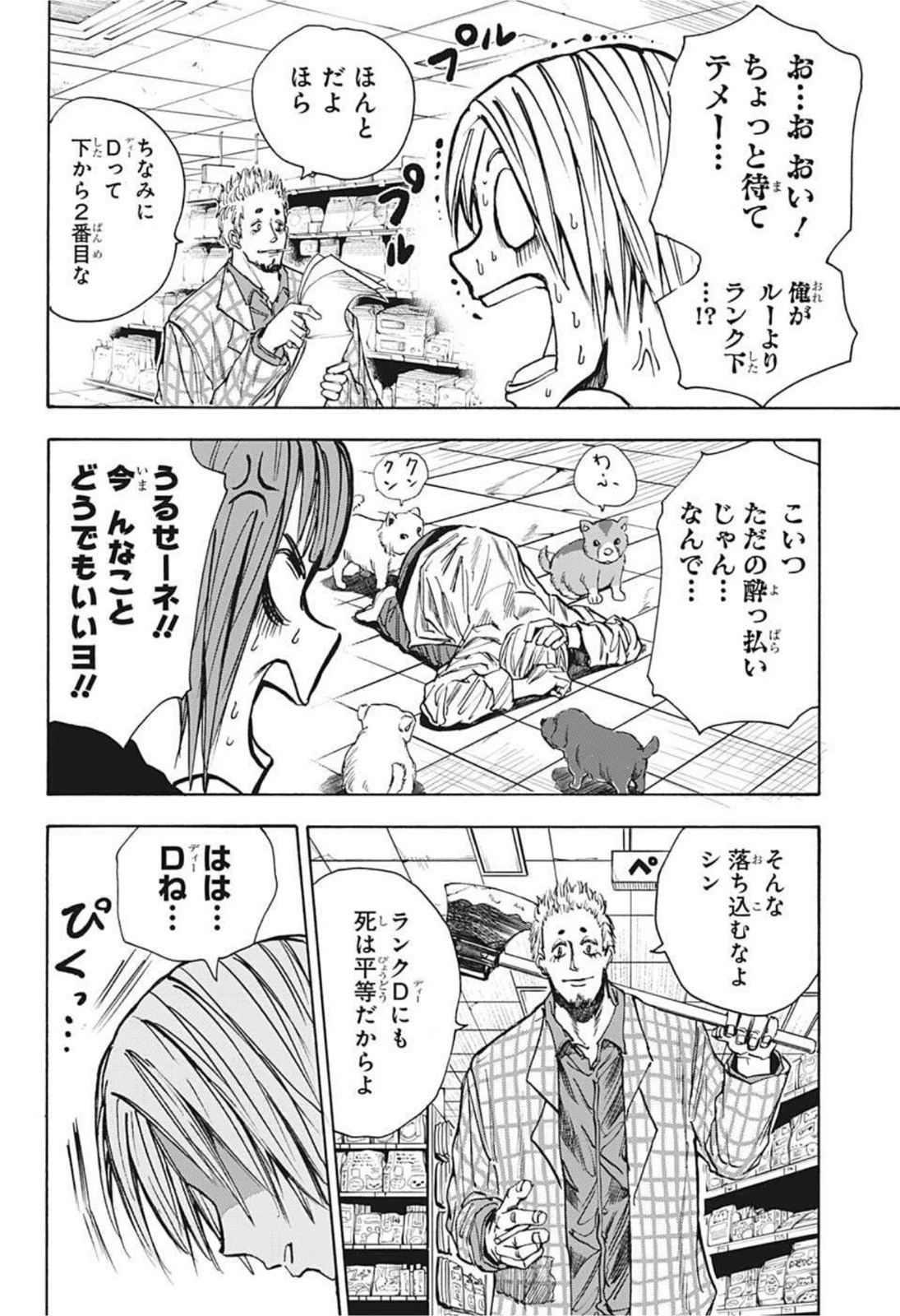 SAKAMOTO-サカモト- 第39話 - 18