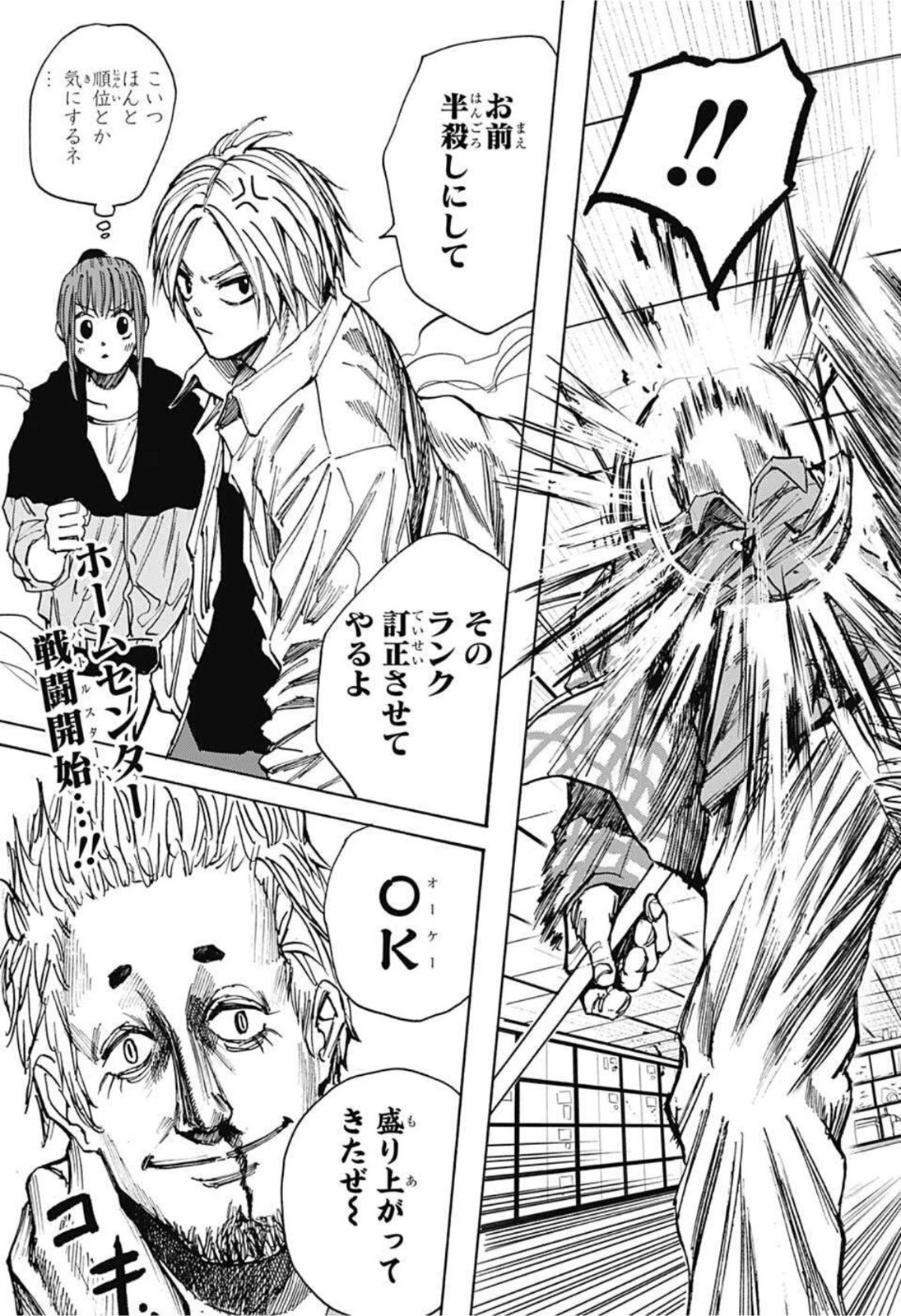 SAKAMOTO-サカモト- 第39話 - 21