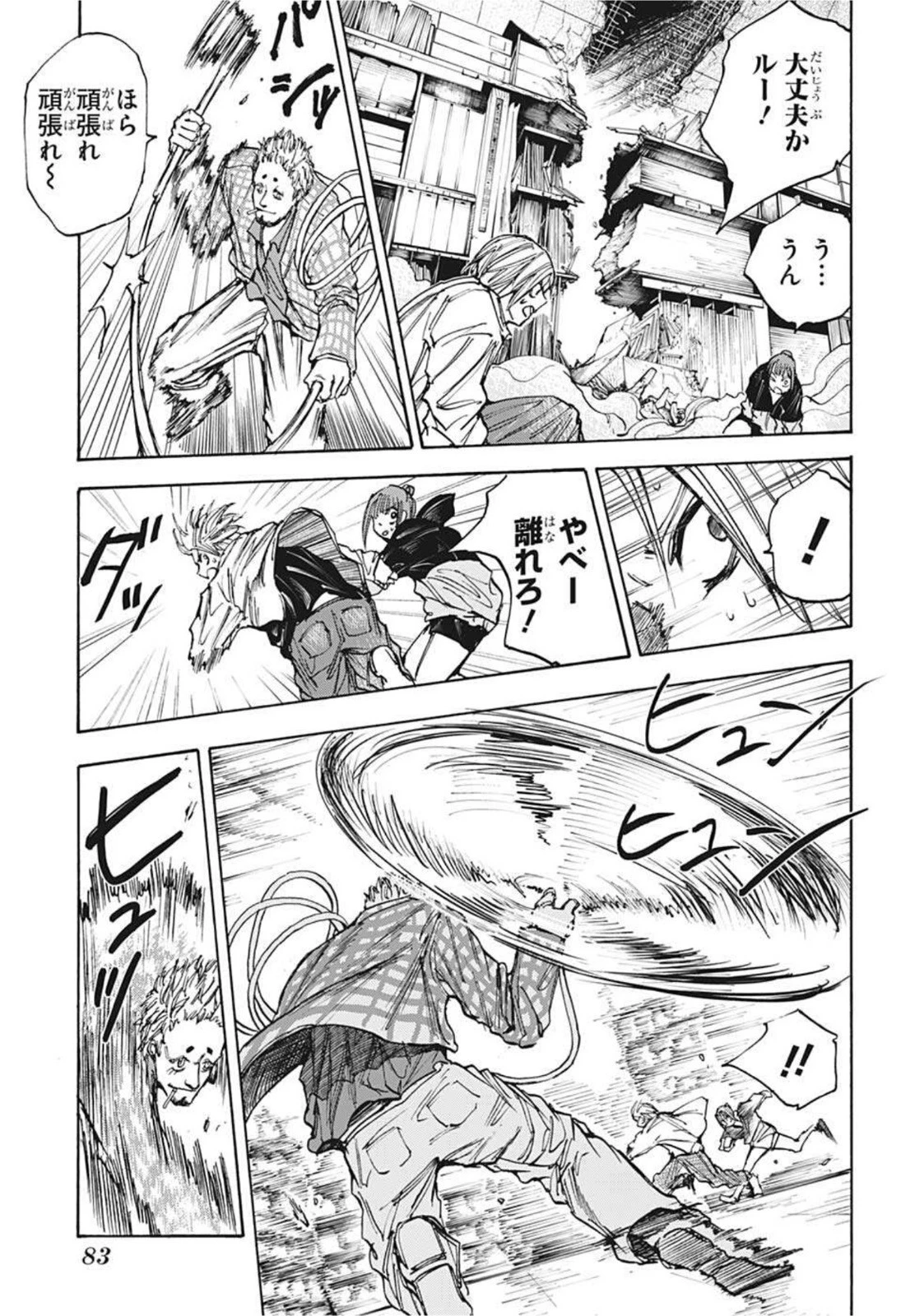 SAKAMOTO-サカモト- 第40話 - 5