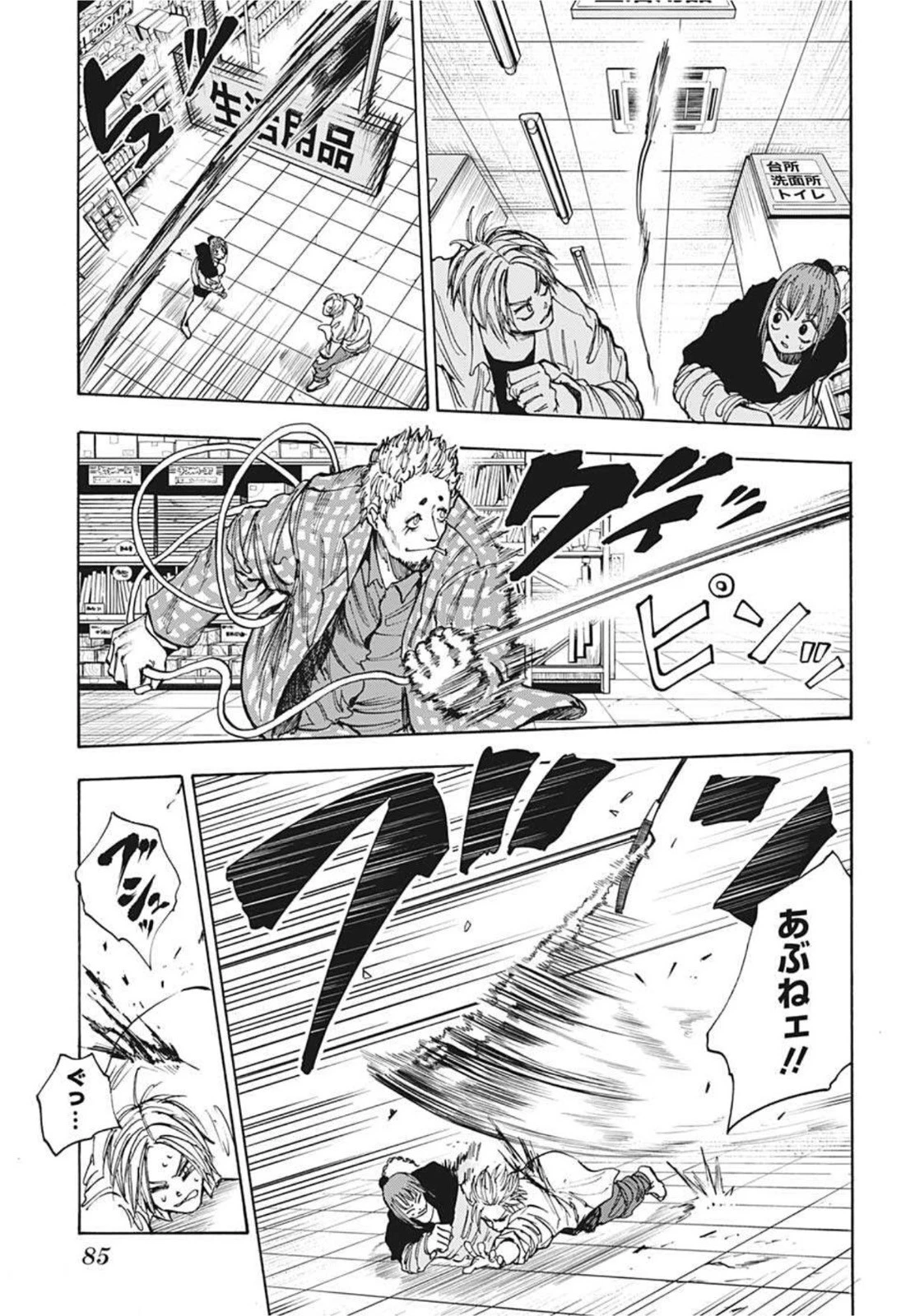 SAKAMOTO-サカモト- 第40話 - 7