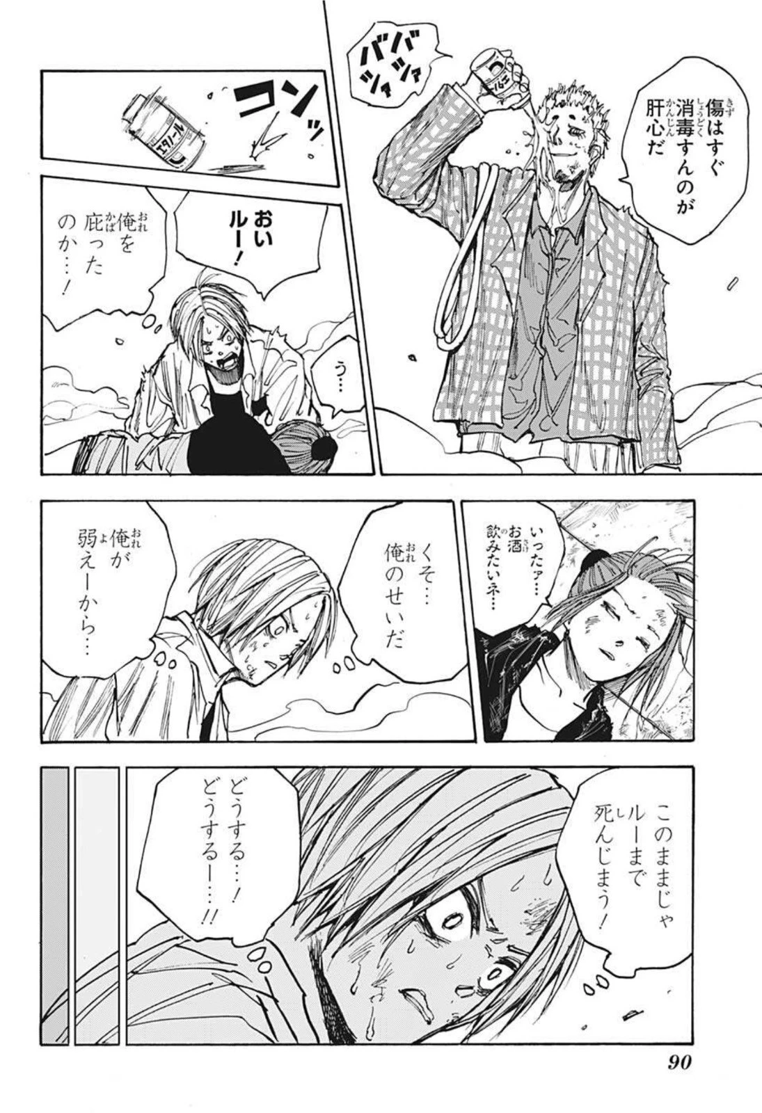 SAKAMOTO-サカモト- 第40話 - 12